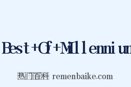 Best+Of+Millennium是什么意思的图片